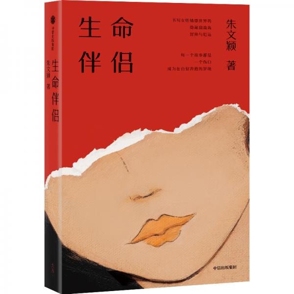 生命伴侶