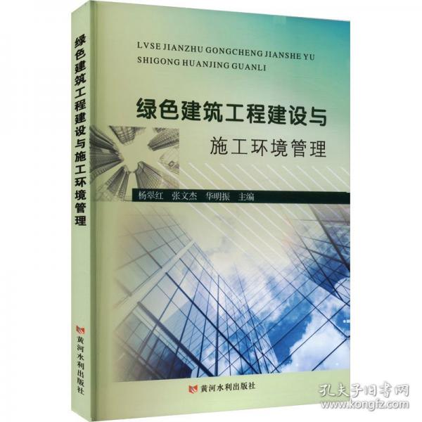 綠色建筑工程建設(shè)與施工環(huán)境管理