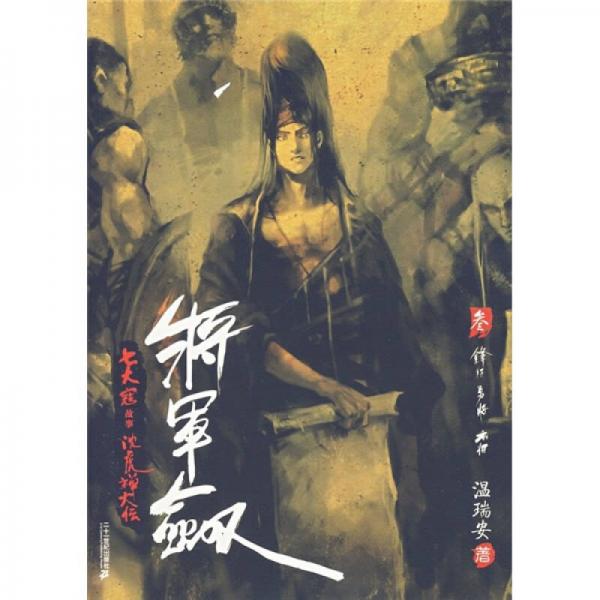 将军剑·叁·锋将·勇将·麻将