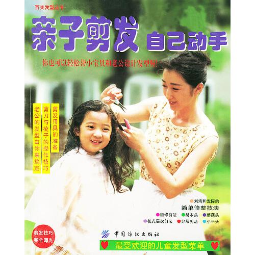 親子剪發(fā) 自己動(dòng)手