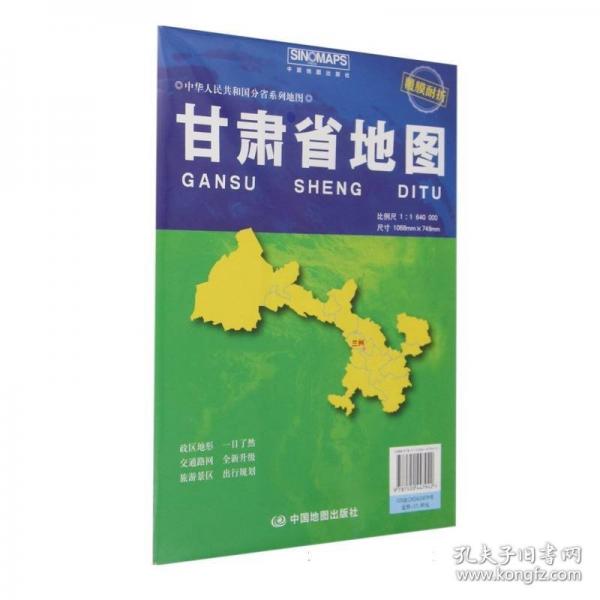全新升级 甘肃省地图