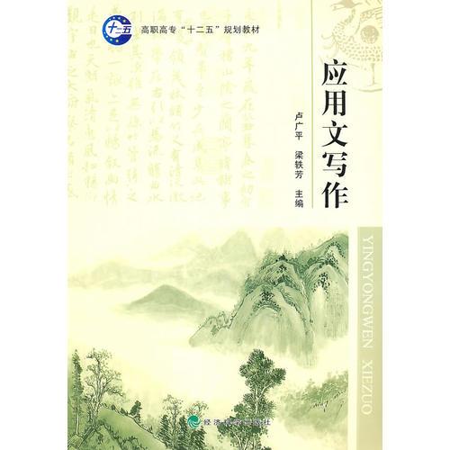 應(yīng)用文寫作