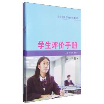 学生评价手册