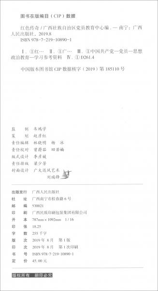 紅色傳奇