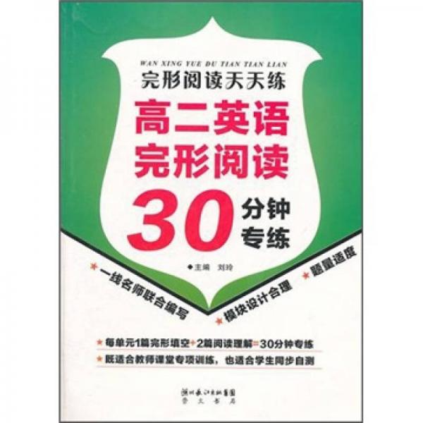 完形阅读天天练：高二英语完形阅读30分钟专练