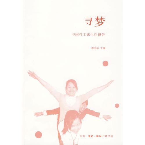 尋夢(mèng)