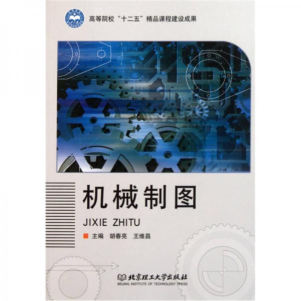 機(jī)械制圖