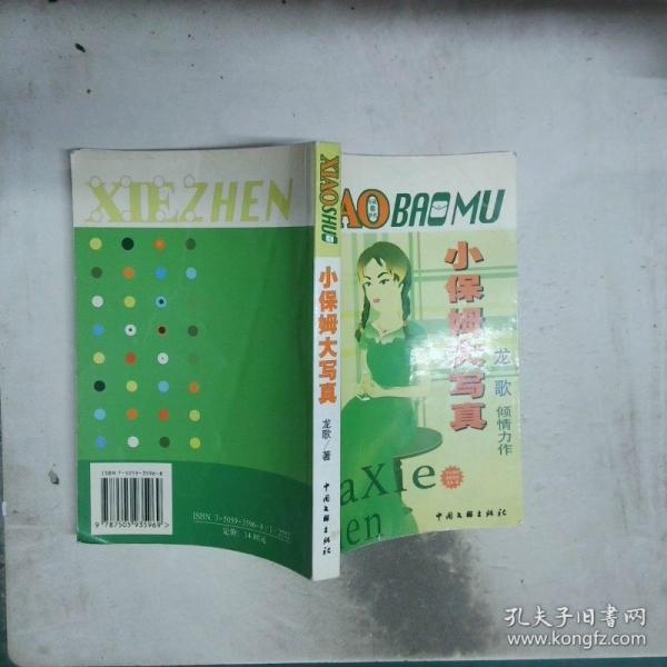 小保姆大寫真