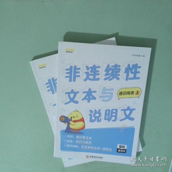 叫叫阅读 非连续性文本与说明文