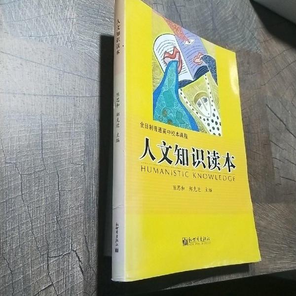 人文知識讀本