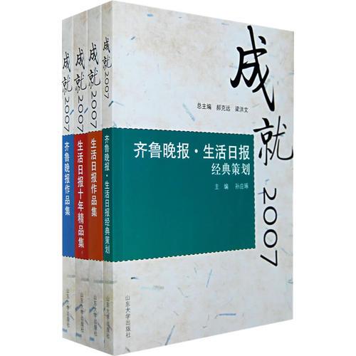 成就2007