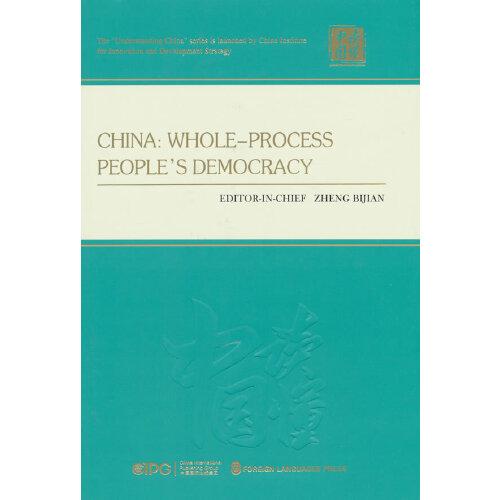 全过程人民民主在中国（英文精装版）
