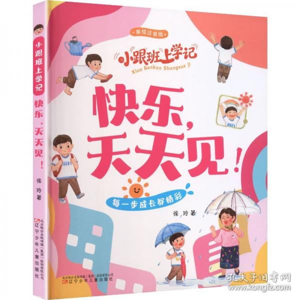 小跟班上学记全3册