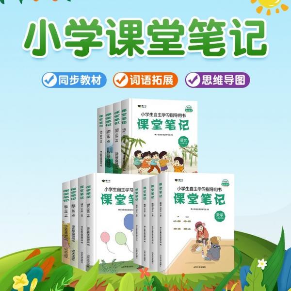 2022春课堂笔记四年级下册语文人教版教材同步全解人教版小学四年级下册练习四年级下册语文人教版学霸53天天练