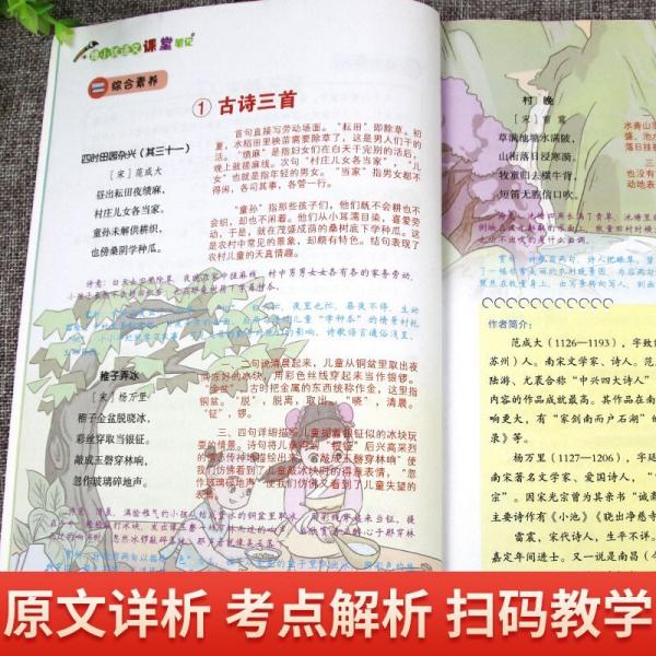 2022春课堂笔记四年级下册语文人教版教材同步全解人教版小学四年级下册练习四年级下册语文人教版学霸53天天练