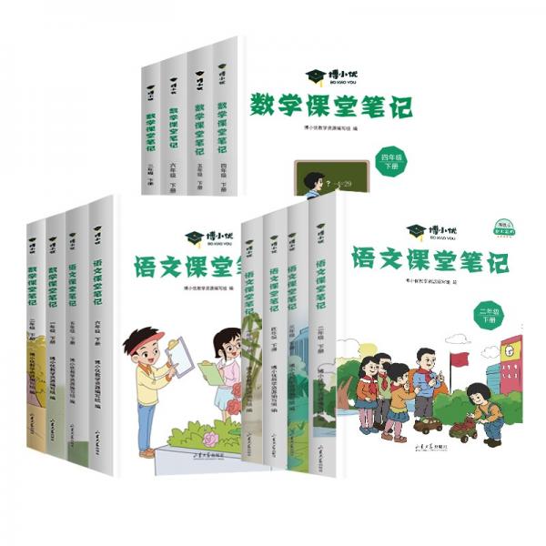2022春课堂笔记四年级下册语文人教版教材同步全解人教版小学四年级下册练习四年级下册语文人教版学霸53天天练