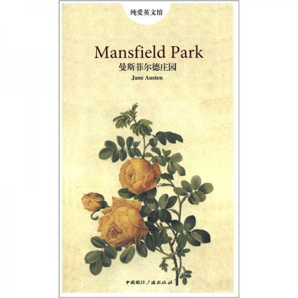 純愛英文館：曼斯菲爾德莊園