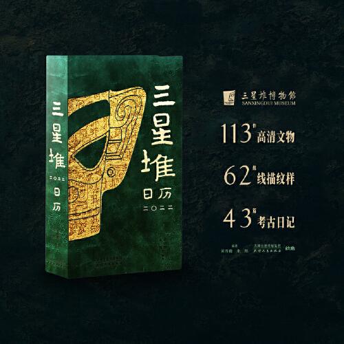 三星堆日历2022明信片