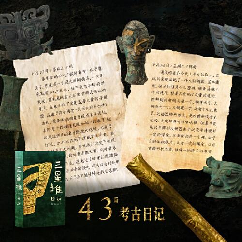 三星堆日历2022明信片