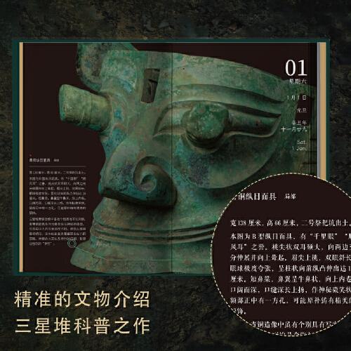 三星堆日历2022明信片