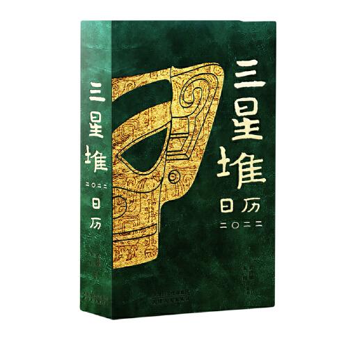 三星堆日历2022明信片