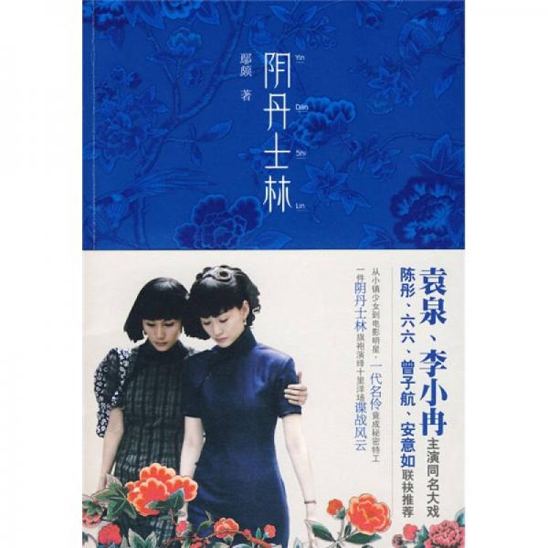 陰丹士林