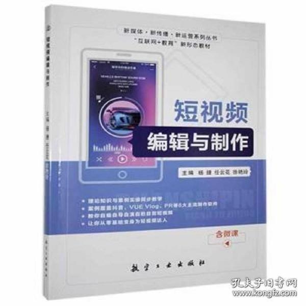 短視頻編輯與制作