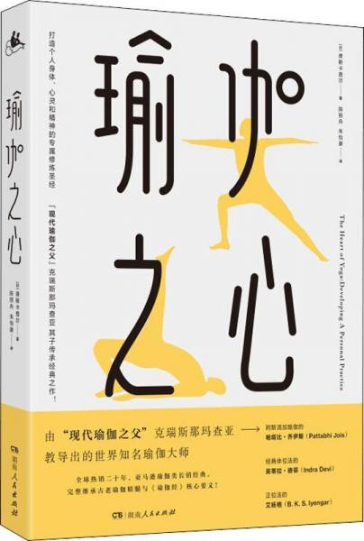 瑜伽之心 