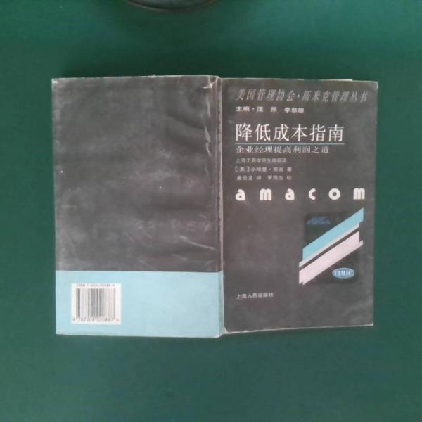 降低成本指南:企業(yè)經(jīng)理提高利潤(rùn)之道