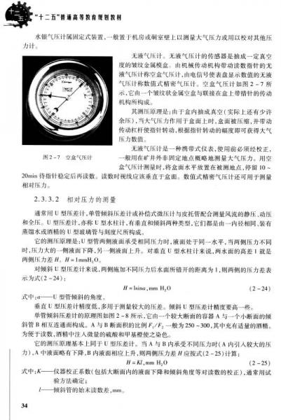 矿井通风与安全/“十二五”普通高等教育规划教材