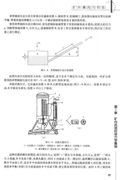 矿井通风与安全/“十二五”普通高等教育规划教材