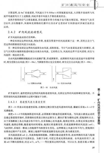 矿井通风与安全/“十二五”普通高等教育规划教材