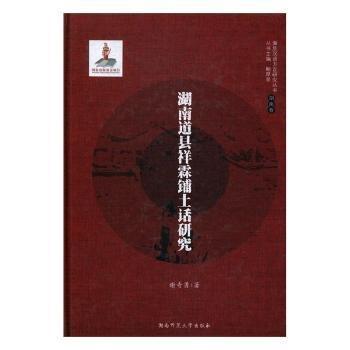 湖南道縣祥霖鋪土話研究