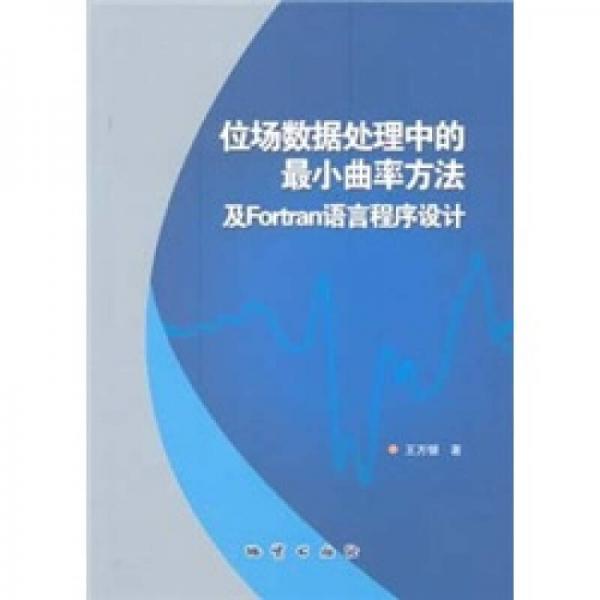 位場(chǎng)數(shù)據(jù)處理中的最小曲率方法及Fortran 語(yǔ)言程序設(shè)計(jì)
