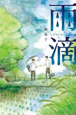 雨滴