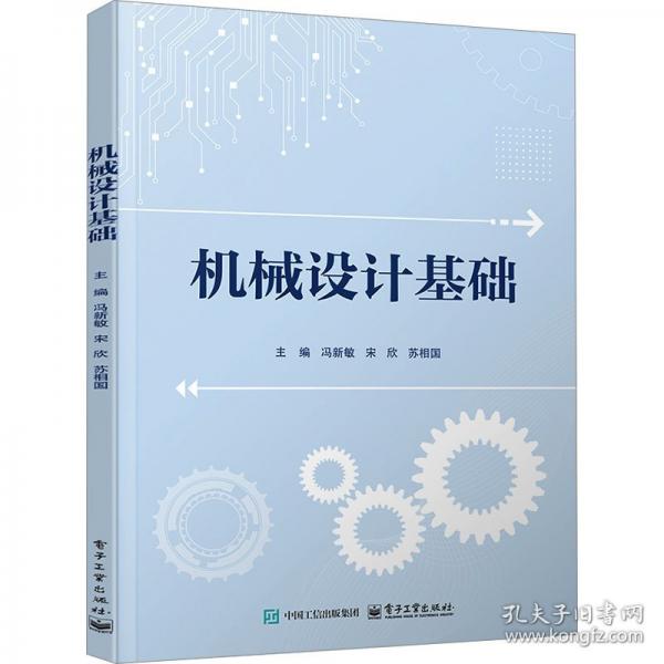 機械設(shè)計基礎(chǔ)