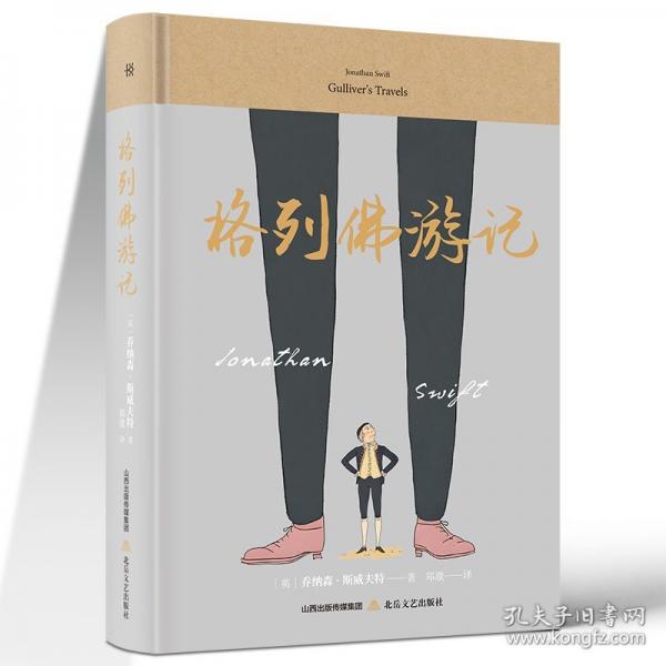 格列佛游記 中學生推薦閱讀