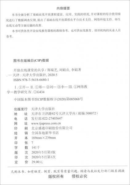 開放在線課堂的共享