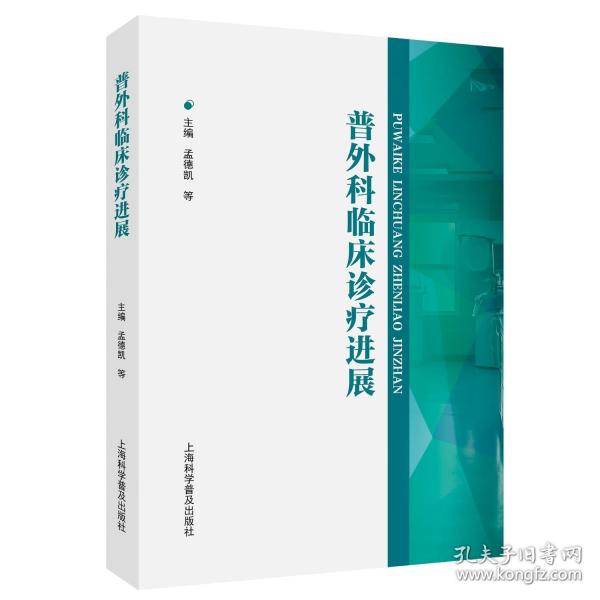 普外科臨床診療進展