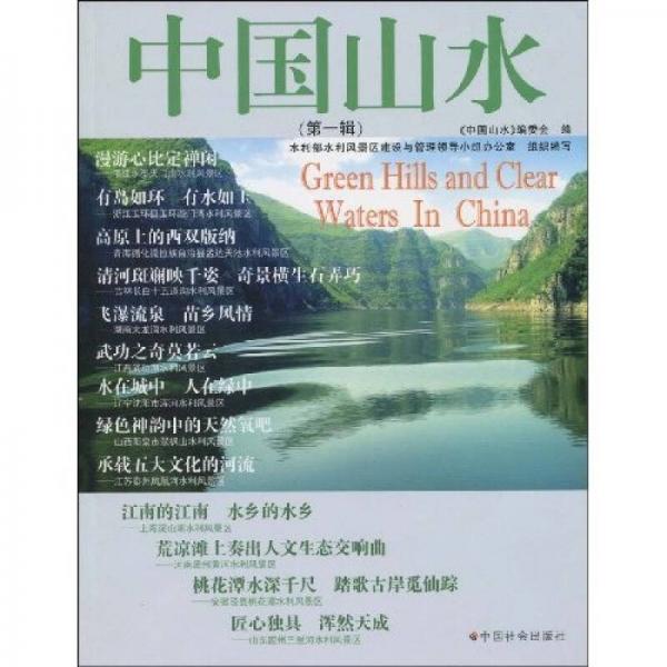 中国山水（第1辑）