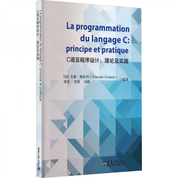 C語言程序設(shè)計(jì):理論及實(shí)踐