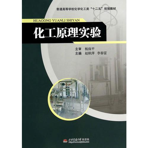 化工原理實(shí)驗(yàn)