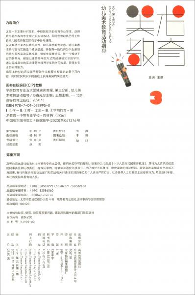 學(xué)前教育專業(yè)五大領(lǐng)域?qū)嵱?xùn)教程第三分冊幼兒美術(shù)教育活動指導(dǎo)