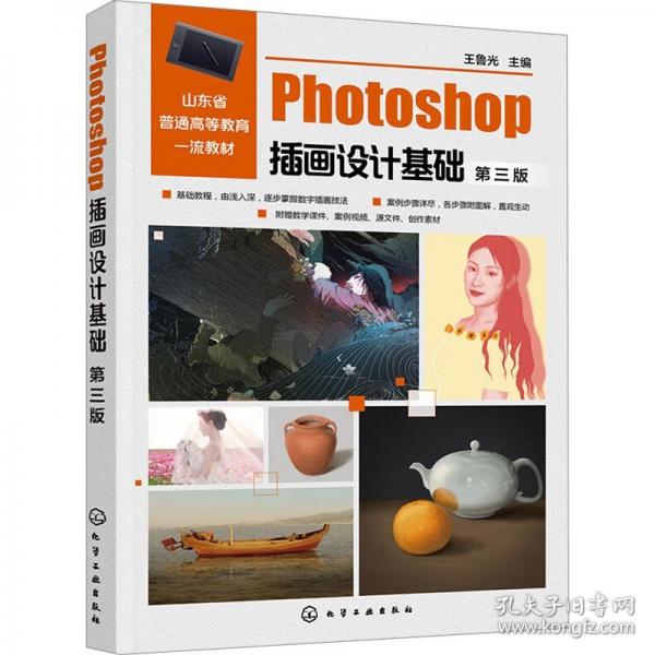 Photoshop插畫設(shè)計(jì)基礎(chǔ)