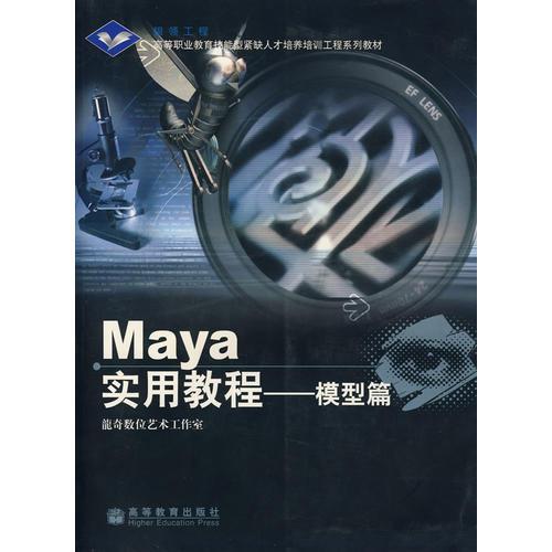 Maya实用教程——模型篇