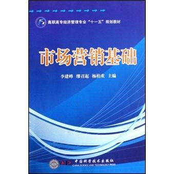市場(chǎng)營銷基礎(chǔ)
