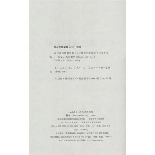 汉字源流精解字典