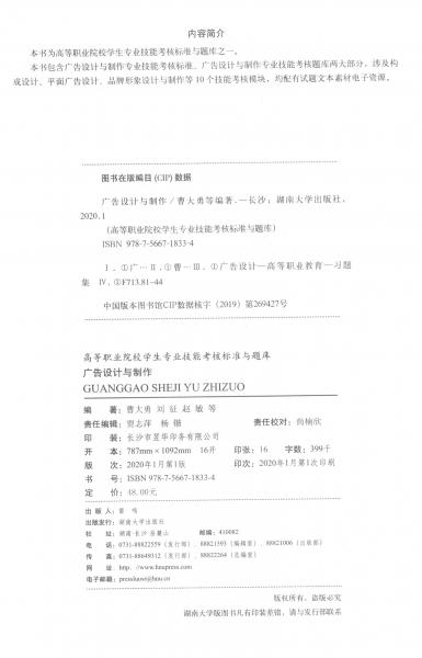 廣告設(shè)計與制作/高等職業(yè)院校學(xué)生專業(yè)技能考核標準與題庫