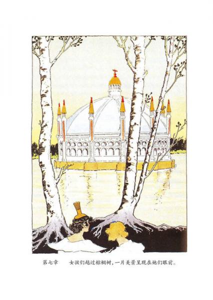 绿野仙踪全集：好女巫格琳达