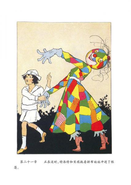 绿野仙踪全集：好女巫格琳达